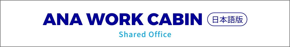 ANA ワークキャビン Shared Office