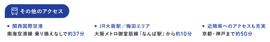 その他のアクセス