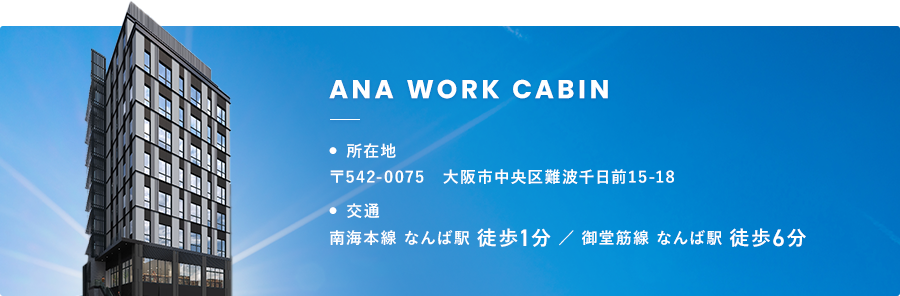 ANA WORK CABIN